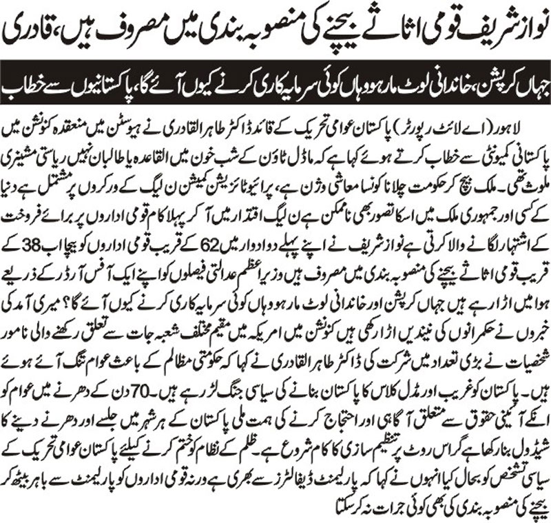 Minhaj-ul-Quran  Print Media Coverage daily nai bat p3